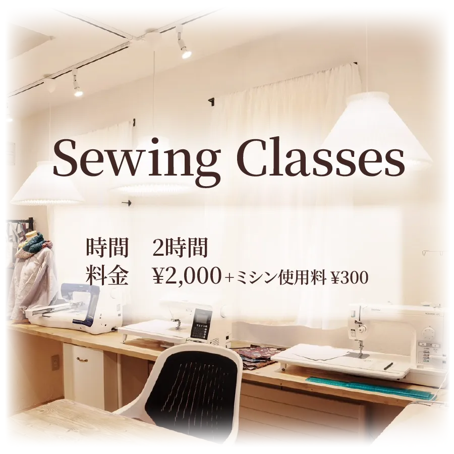 Sewing Classes 2時間¥2,000+ミシン使用料¥300